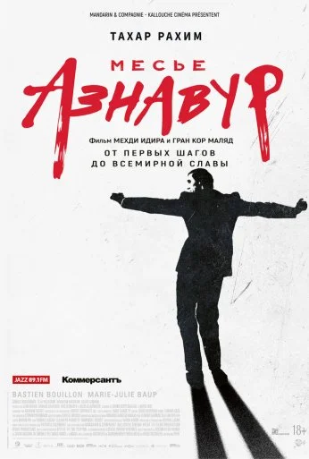 Месье Азнавур (2024) онлайн бесплатно